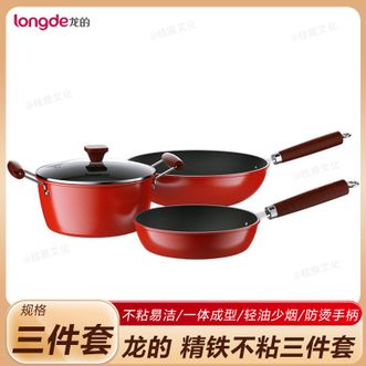龙的/Longde  一体成型精铁不粘煎炒炖煮三件套 专锅专用三件组合套装锅具