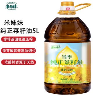 米妹妹  菜籽油5L 低温压榨油菜籽低芥酸营养高油烟少轻生活