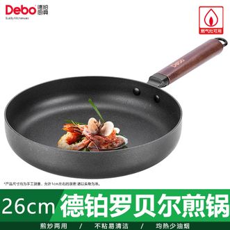 德铂（Debo）  正品罗贝尔煎锅26cm不粘平底锅燃气锅具 轻松颠锅 美观时尚 煎牛排锅DEP563