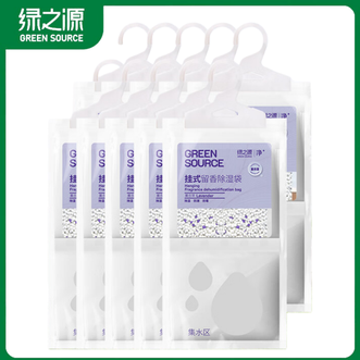 绿之源  可挂式除湿袋除霉味儿大容量卧室衣柜宿舍除湿剂薰衣草香  250g*10袋（薰衣草）