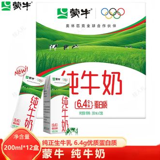 蒙牛  纯牛奶全脂灭菌乳利乐苗条装200ml*12盒奶香浓郁香醇青少年儿童健康早餐奶