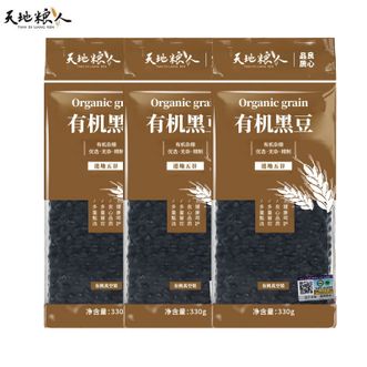 天地粮人TIAN DI LIANG REN  有机黑豆330g*3袋 东北黑豆黑大豆 打豆浆杂粮豆 五谷杂粮 营养早餐粥米伴侣