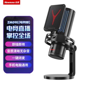 纽曼（Newmine）  桌面麦克风话筒ZM09E 上网课台式笔记本游戏电竞直播录歌降噪麦克风K歌