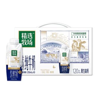 蒙牛  精选牧场原生高钙梦幻盖250ml*10包*1箱