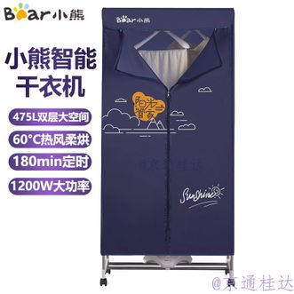 小熊/Bear  烘干机家用干衣机烘干衣柜大容量暖风烘衣机衣物护理机风干机布罩类内衣消毒机