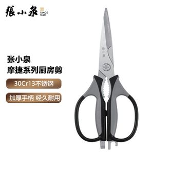 张小泉  摩捷系列不锈钢家用厨房剪子 多功能剪刀