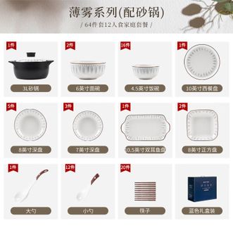 康陌（KANGMO）碗碟套装家用轻奢高档碗盘碗筷碗具饭碗北欧简约乔迁送礼餐具【薄雾系列-12人食64件配砂锅礼盒装】