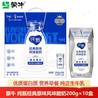 蒙牛  纯甄原味风味酸牛乳利乐钻200g×10包 甄选优质奶源 奶香十足清甜醇厚 0添加酸奶