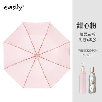 easily  双层钛银黑胶防晒伞 晴雨伞两用太阳伞 防晒防紫外线遮阳伞【钛银+黑胶-甜心粉(原木手柄)】
