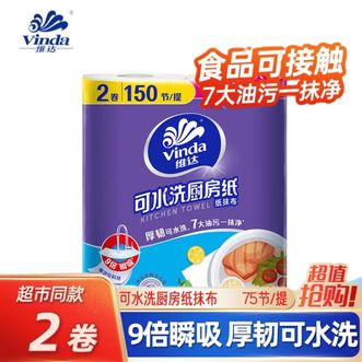 维达  厨房卷纸75节*2卷随心撕 吸油吸水 厨房纸