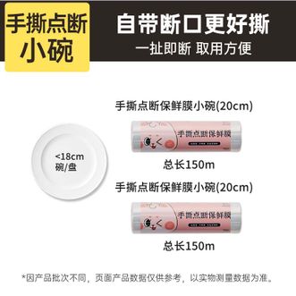 炊大皇（COOKER KING）  保鲜膜小碗*2卷一次性PE家用大卷保鲜膜