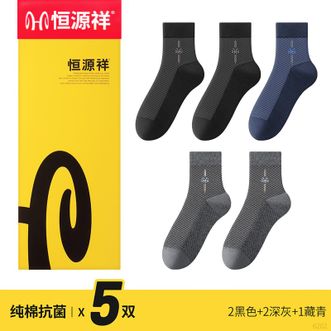 恒源祥  【5双装】男士袜子夏天纯色袜子吸汗网眼防臭抗菌舒适透气百搭男袜商务休闲棉袜子