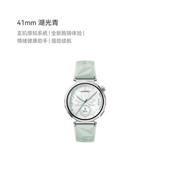 华为/Huawei  WATCH GT 5 41mm 湖光青 氟橡胶表带