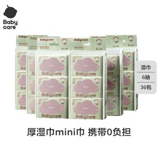 babycare  新生儿手口湿纸巾宝宝屁屁加厚便携装紫盖湿巾6抽*6包/提mini囤货装【共6提36包】