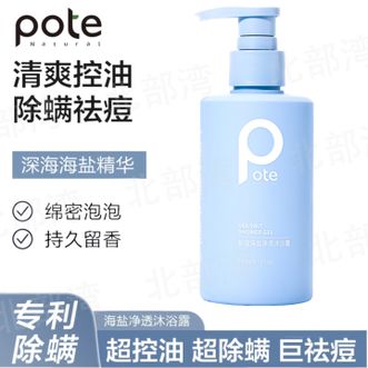 柏缇  海盐净透沐浴露200ml男女通用除螨控油留香氨基酸 200ml