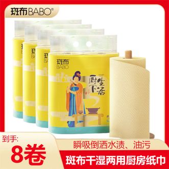斑布  原生竹浆厨房纸2层80节*8大卷 加大加厚 水油瞬吸 用完即扔 省心免洗