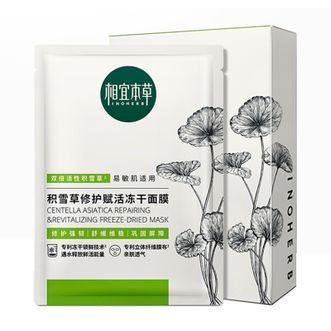 相宜本草  积雪草冻干面膜 5片 保湿修护