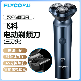 飞科/Flyco  电动剃须刀三刀头简约有型双环贴面刀网智能防夹须USB Type-C充电全身可水洗高效舒适电动剃须刀