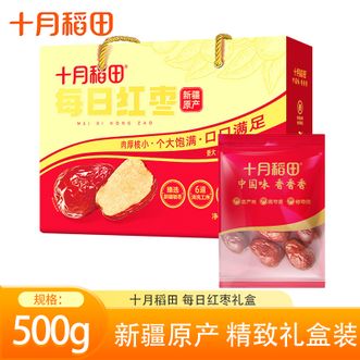 十月稻田  每日红枣礼盒500g骏枣大枣休闲零食蜜饯果干滋补