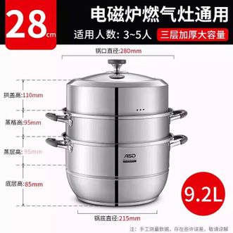 爱仕达（ASD）  蒸锅三层家用304不锈钢燃气灶电磁炉锅具大容量蒸煮锅 加厚蒸鱼锅 9.2L多层蒸锅- 28cm