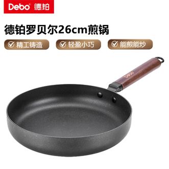 德铂（Debo）  罗贝尔煎锅26cm家用厨房不粘锅平底锅煎炒两用轻盈小巧方便颠锅煎锅-DEP-563