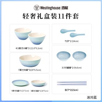 西屋/Westinghouse  家用小碗大碗深盘浅盘酱碟勺子筷子 轻奢系列11件套