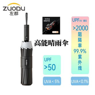 左都/ZUODU  高能晴雨伞全自动商务伞双倍防晒强效遮阳便携防风折叠雨伞