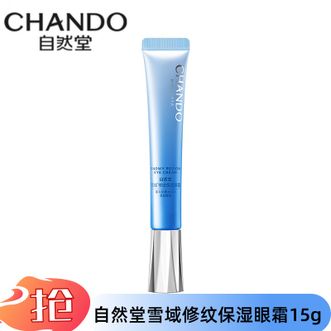 自然堂/Chando  雪域修纹保湿眼霜15g护肤品焕亮眼周淡化细纹