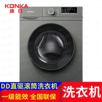 康佳  洗衣机10公斤变频DD直驱滚筒洗衣机