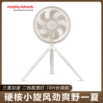 摩飞 /Morphy Richards  无线便携电风扇 台立两用移动续电户外长续航直流变频扇