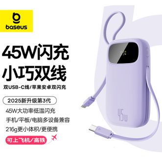 倍思（BASEUS）  数显快充移动电源 双C版 10000mAh 45W 3C认证可上飞机