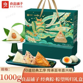 良品铺子   经典粽·粽望所归礼盒1000g 甜咸兼备6粽4味咸鸭蛋粽子端午节日礼盒