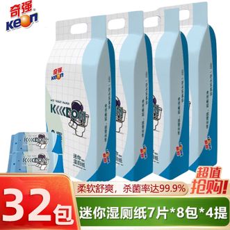 奇强  湿厕纸迷你湿厕纸7片*8包/4提/组马桶可冲厚实不脏手便携湿厕纸