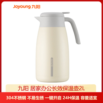 九阳/Joyoung  2L容量保温壶 家用304不锈钢内胆保温水壶 热水瓶保温瓶暖水壶开水瓶 B20-LF2S(白)