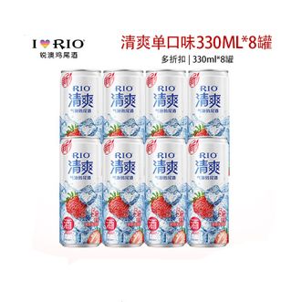 锐澳  RIO清爽草莓伏特加风味330ML*8罐果汁含量大于3%预调酒