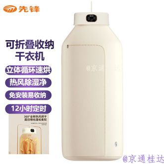 先锋  折叠干衣机烘干机家用烘衣机可收纳烘干衣柜大容量暖风烘衣物护理机风干机差旅便携