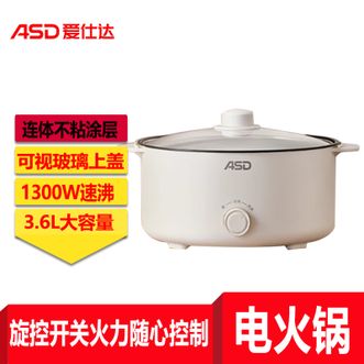爱仕达/ASD  多功能电火锅大功率旋钮控温一锅多用电火锅 AH-Y13J745（白色）  正品包邮