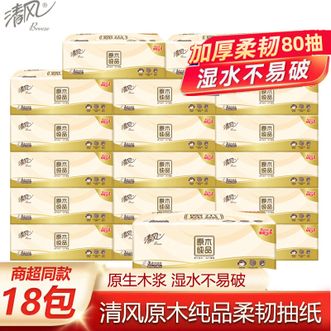 清风  原木纯品抽纸3层80抽18包【热销爆款】纸质升级细滑柔韧面巾纸卫生纸餐巾纸