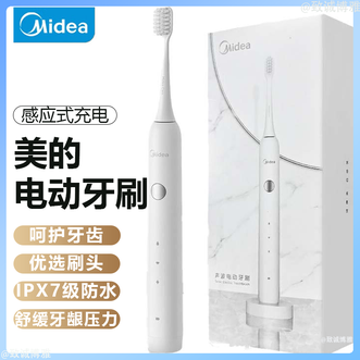 美的/Midea  电动牙刷 男女成人软毛声波全自动 防水感应式充电电动牙刷