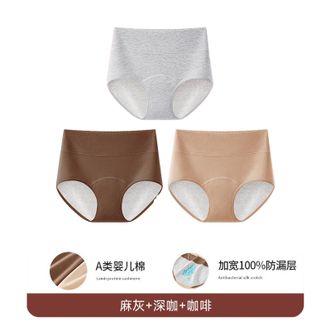 怀梦时光  a类纯棉生理裤女士月经期100%加宽防漏全棉抗菌姨妈专用大码内裤 麻灰+深咖+咖啡