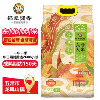 邻家饭香  东北大米5kg真空包装生态种植绿色健康稻香浓郁米香持久
