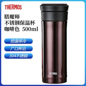 膳魔师（THERMOS）  不锈钢保温杯500mL大容量不锈钢保温杯居家办公用户外便携保温水杯 咖啡色