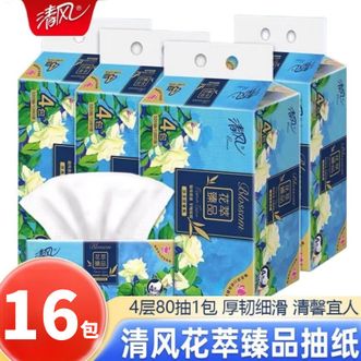 清风  抽纸花萃臻品抽纸系列4层整提压花纸巾餐巾纸卫生纸巾家用面巾纸 4包1提