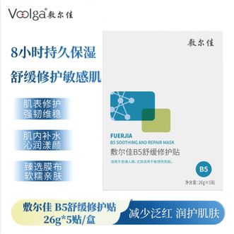 敷尔佳  B5舒缓修护贴面膜补水保湿紧急修护受损泛红敏感肌