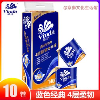 维达  卷纸-蓝色经典4层140克10卷 4层超韧大升级加厚 可湿水卫生纸巾擦手纸卷筒纸有芯卷纸厕纸超韧10卷