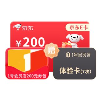 1号会员店  会员体验卡（7次）赠 200元1号店品类券包 额外加赠京东E卡200元电子礼品卡
