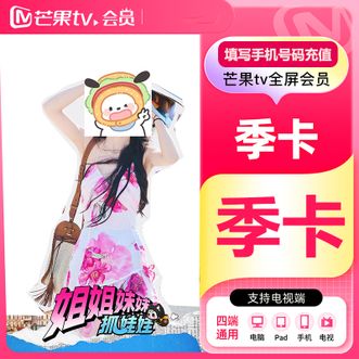 芒果TV  全屏会员三个月
