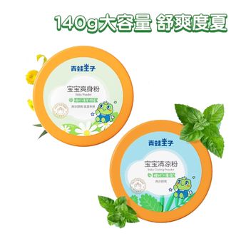 青蛙王子  婴儿玉米粉爽身粉新生儿宝宝清凉舒缓 140g*2盒