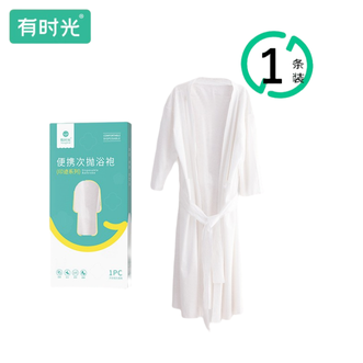 有时光  一次性酒店浴袍浴衣旅游出差必备男款成人【加大加厚白色】便携装浴袍 1条