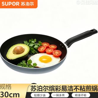 苏泊尔（SUPOR）  平底锅 30cm煎锅不粘锅家用电磁炉通用炒菜锅煎蛋煎牛排锅缤彩易洁